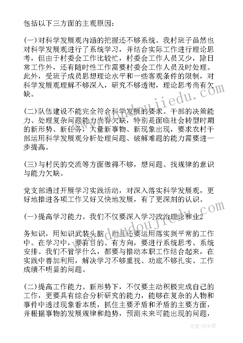 最新村级两委班子运行情况报告(优秀5篇)