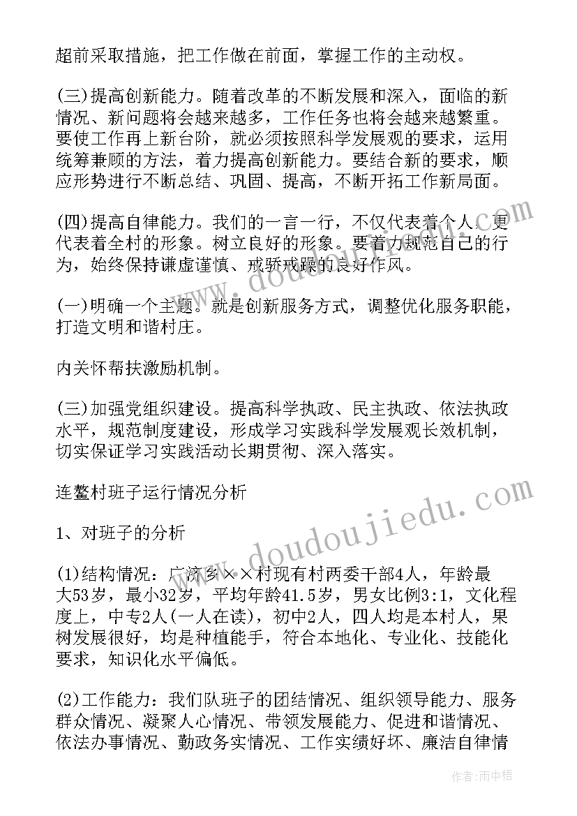 最新村级两委班子运行情况报告(优秀5篇)