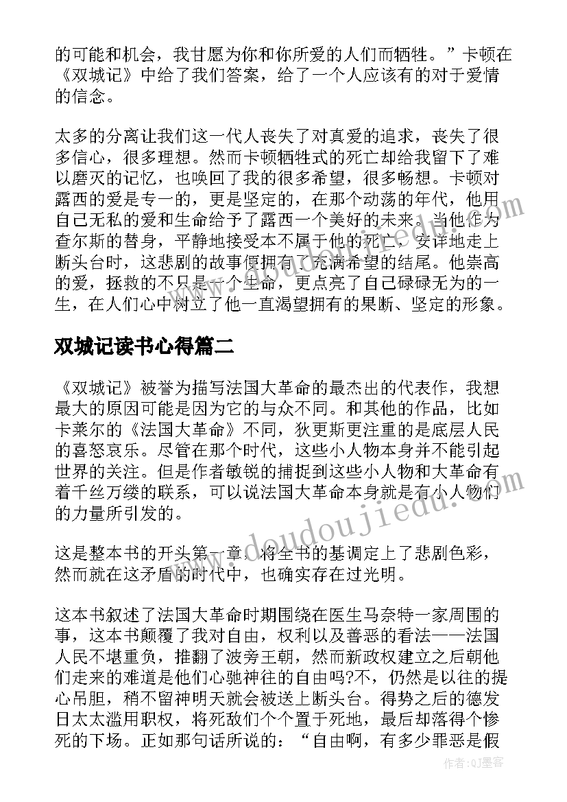 2023年双城记读书心得 双城记七年级读书笔记(通用8篇)