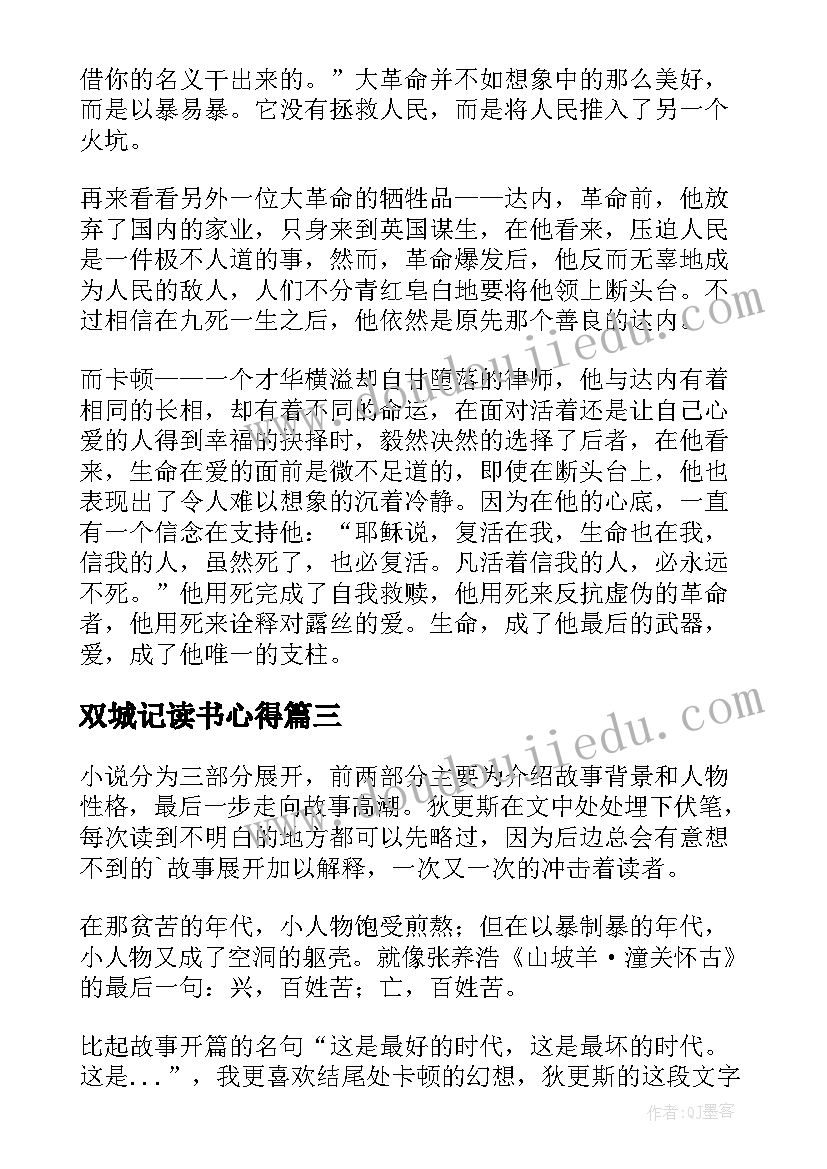 2023年双城记读书心得 双城记七年级读书笔记(通用8篇)