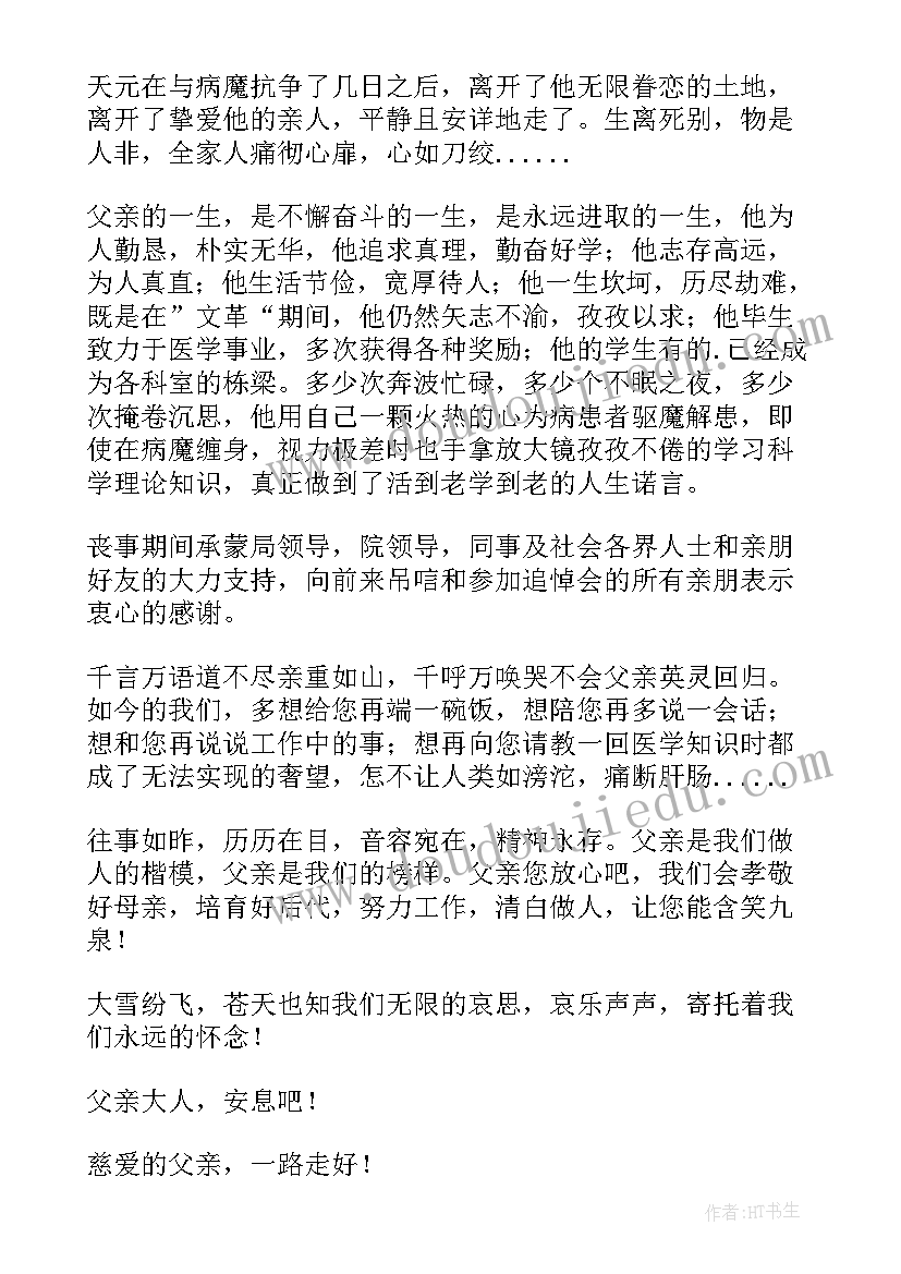 最新老人追悼会主持词(优秀7篇)