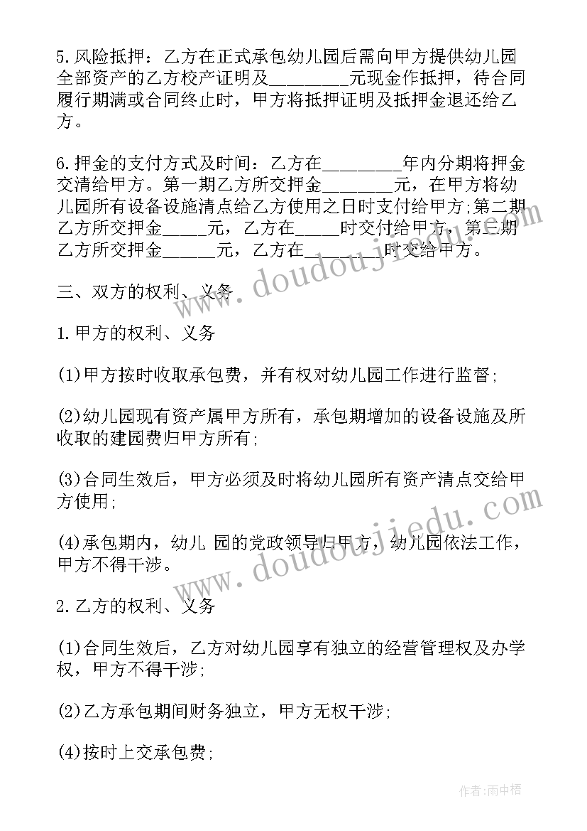 最新承包幼儿园经营合同 幼儿园承包经营合同(优质5篇)