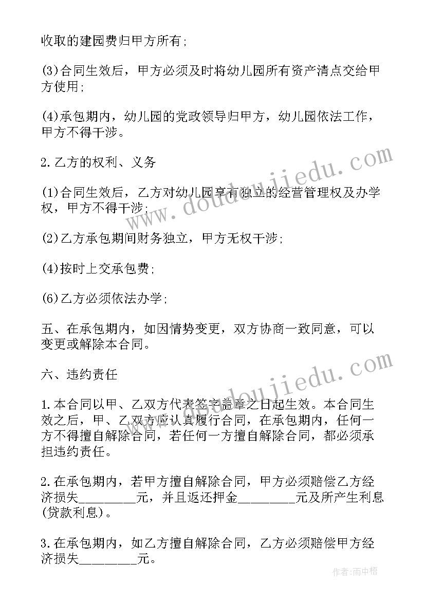 最新承包幼儿园经营合同 幼儿园承包经营合同(优质5篇)