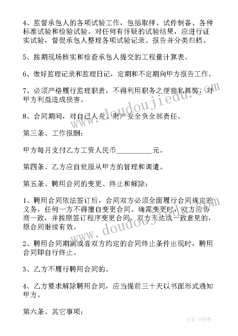 最新监理面试技巧 建筑行业监理劳动合同(模板5篇)