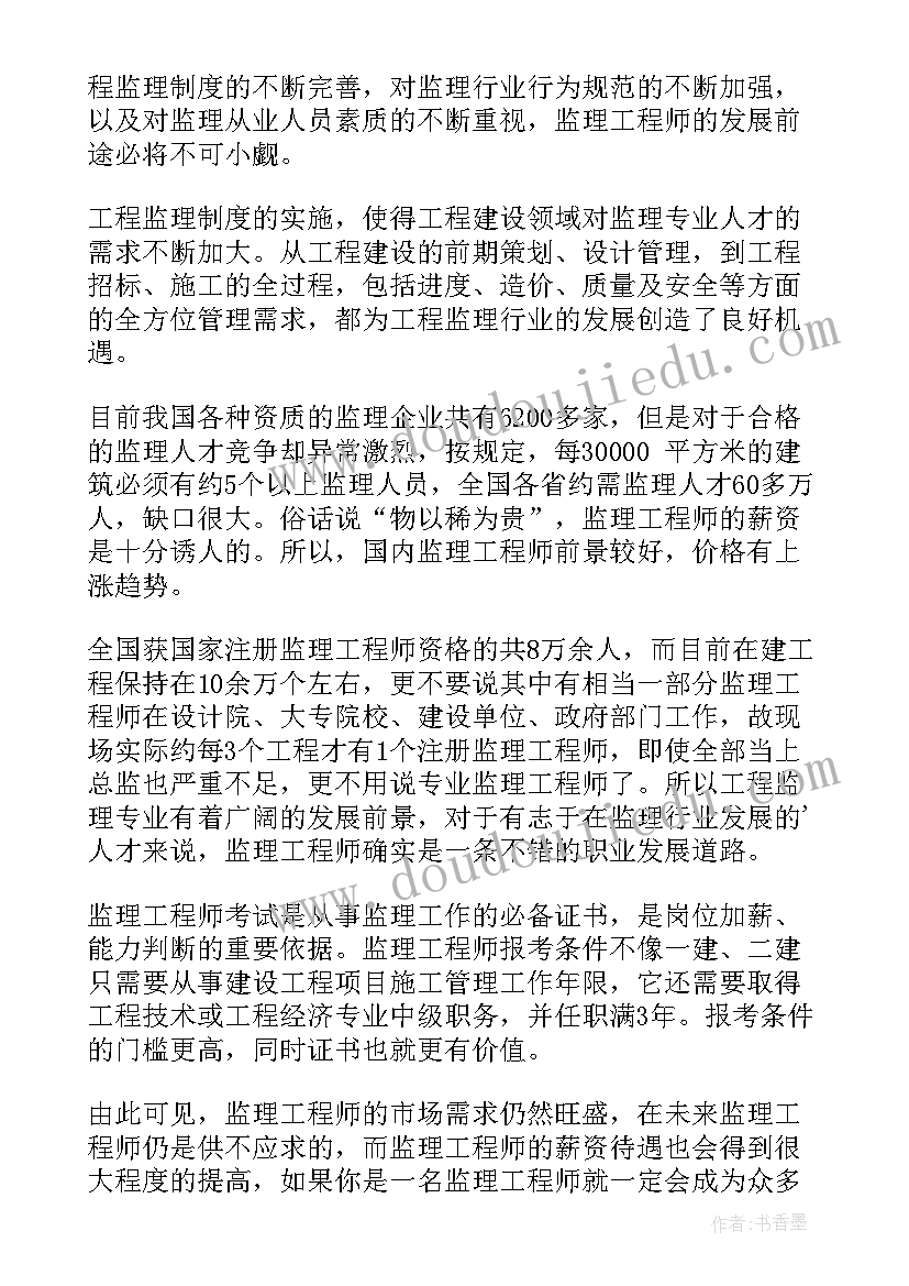 最新监理面试技巧 建筑行业监理劳动合同(模板5篇)