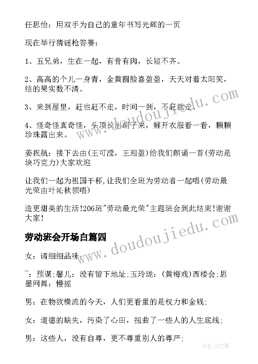 劳动班会开场白(精选5篇)