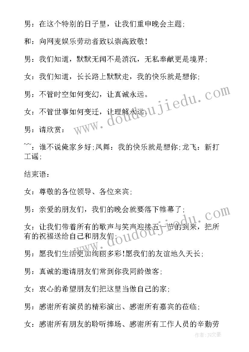 劳动班会开场白(精选5篇)