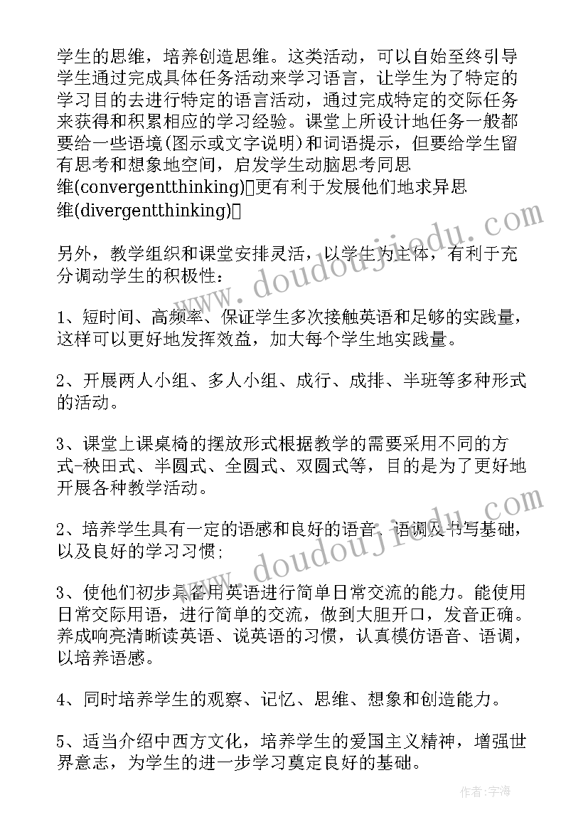 小学教师新学期教学计划(模板5篇)