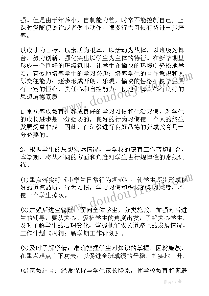 小学教师新学期教学计划(模板5篇)