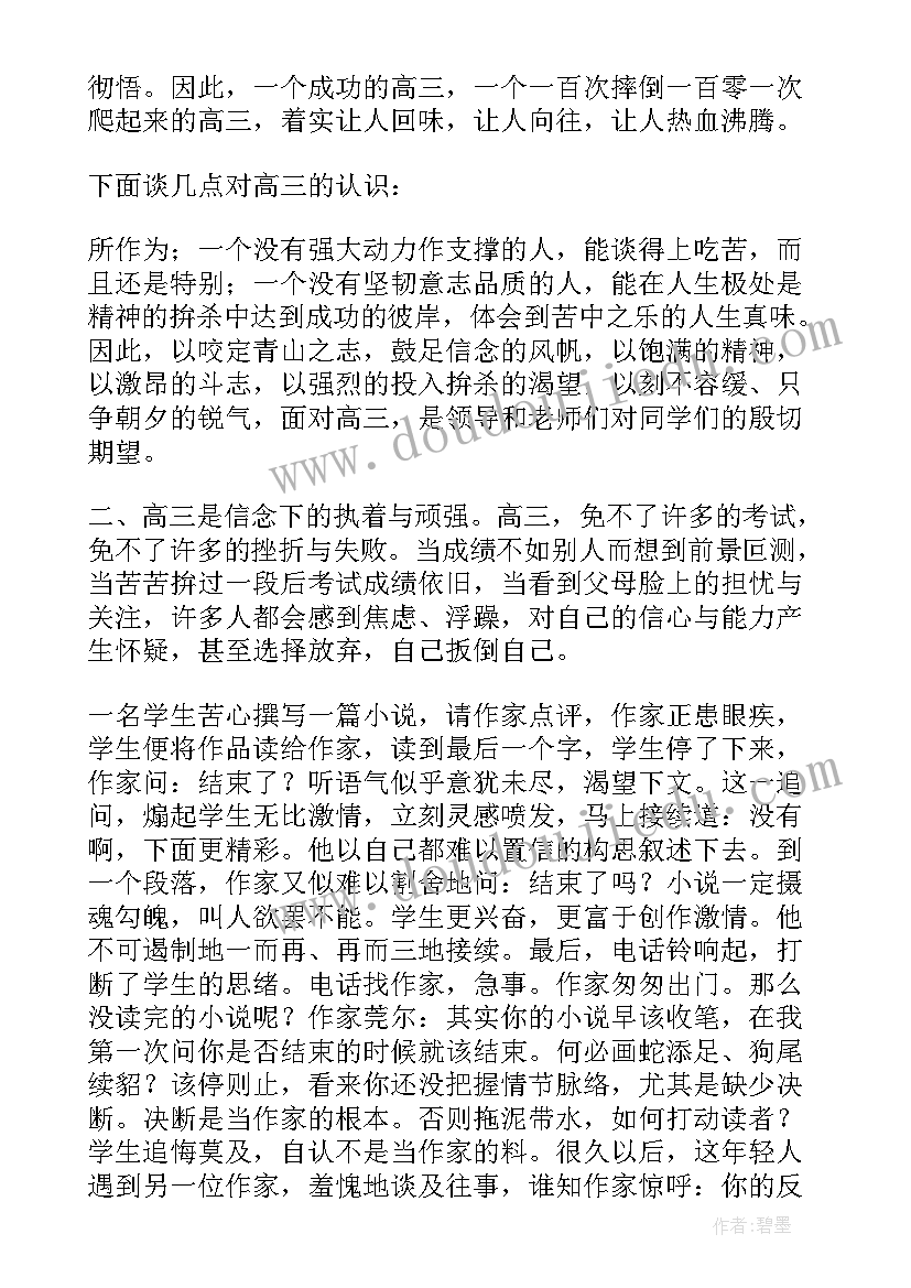 最新高考百日誓师家长寄语(精选9篇)