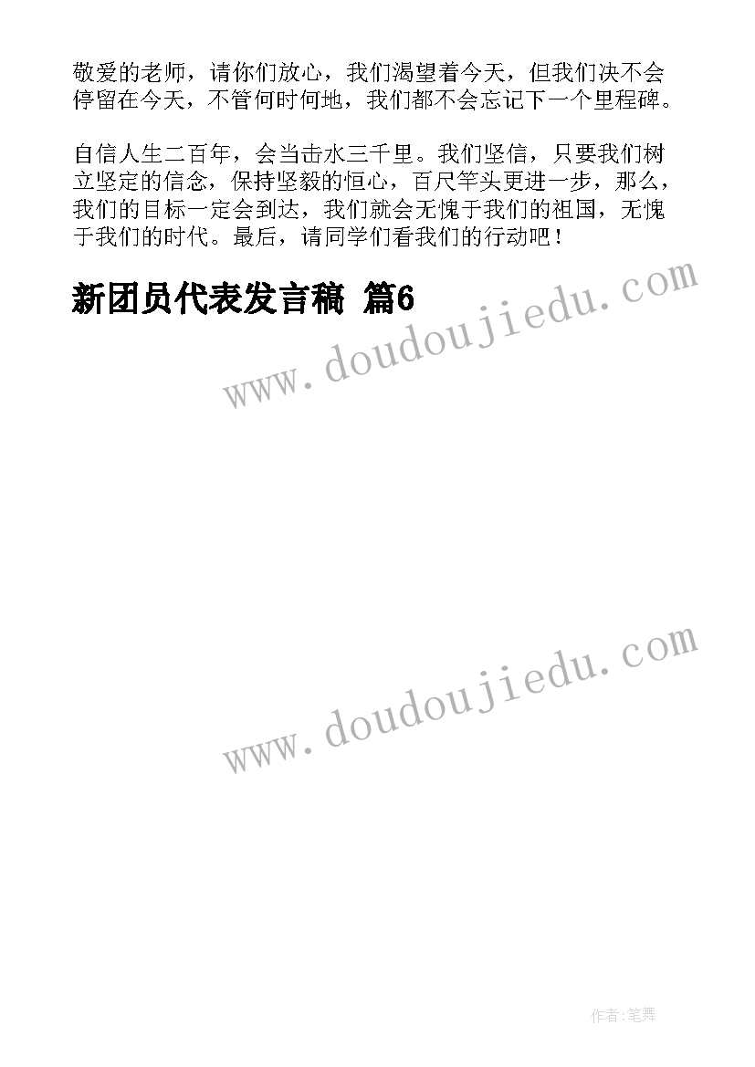 新团员代表发言演讲稿三分钟 新团员代表发言稿(精选5篇)