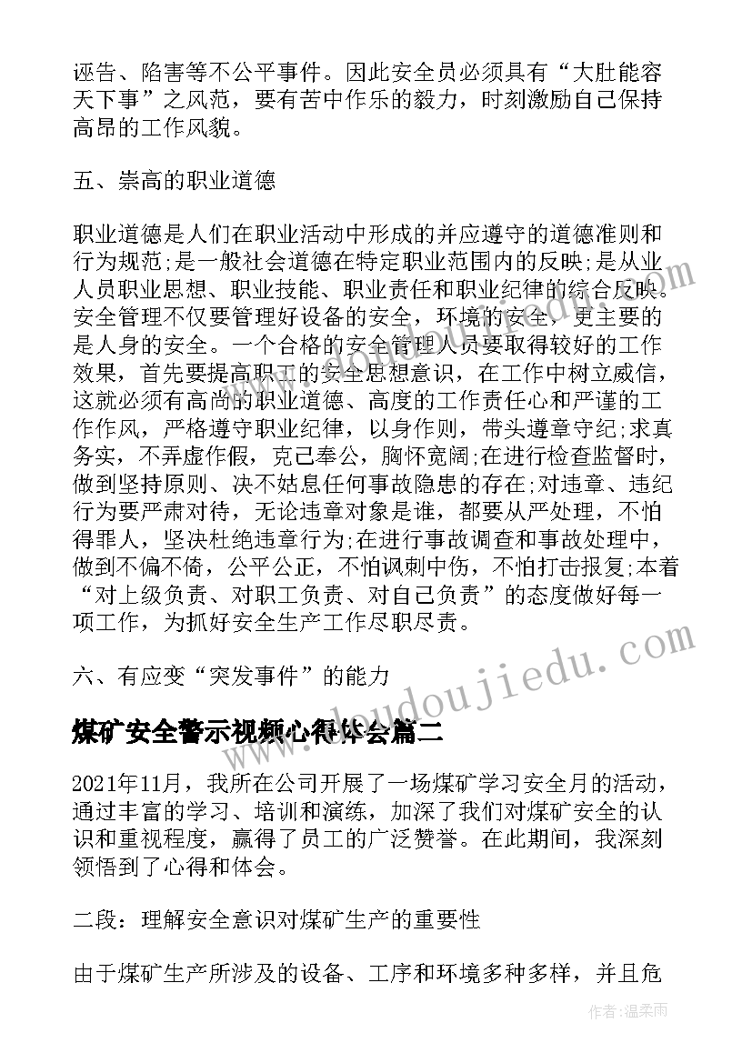 最新煤矿安全警示视频心得体会 煤矿安全管理学习心得体会(优质6篇)