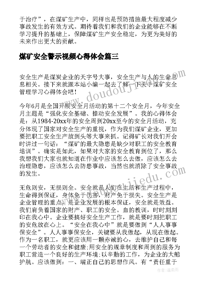 最新煤矿安全警示视频心得体会 煤矿安全管理学习心得体会(优质6篇)