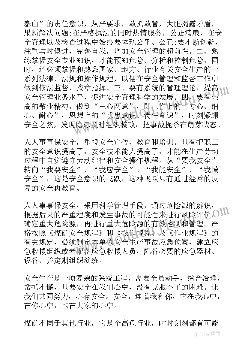 最新煤矿安全警示视频心得体会 煤矿安全管理学习心得体会(优质6篇)