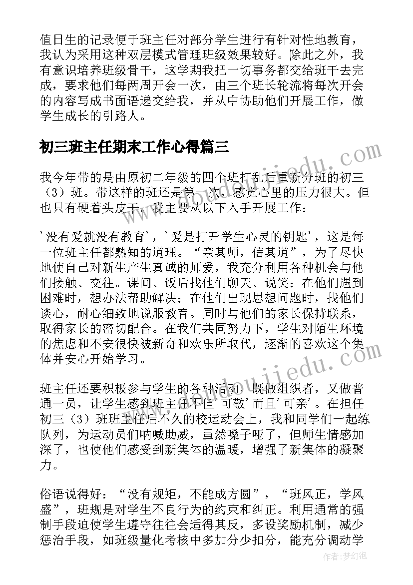 最新初三班主任期末工作心得 初三期末班主任工作总结(模板7篇)