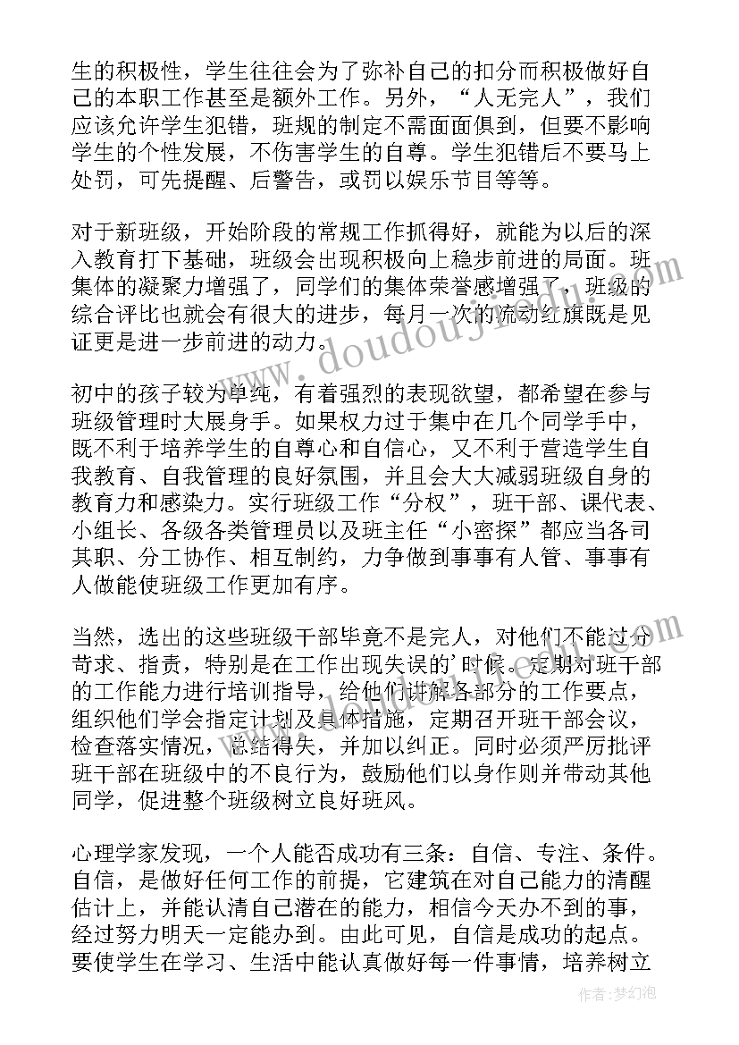 最新初三班主任期末工作心得 初三期末班主任工作总结(模板7篇)