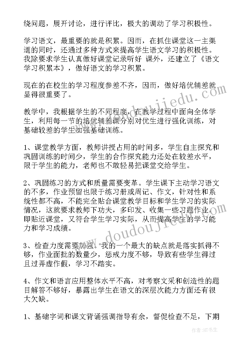 高二年级语文教学工作总结 高二语文教学工作总结(模板7篇)