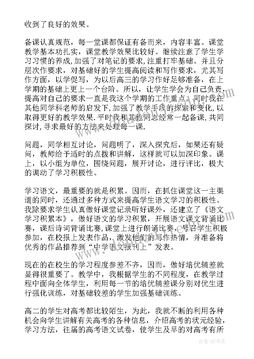 高二年级语文教学工作总结 高二语文教学工作总结(模板7篇)