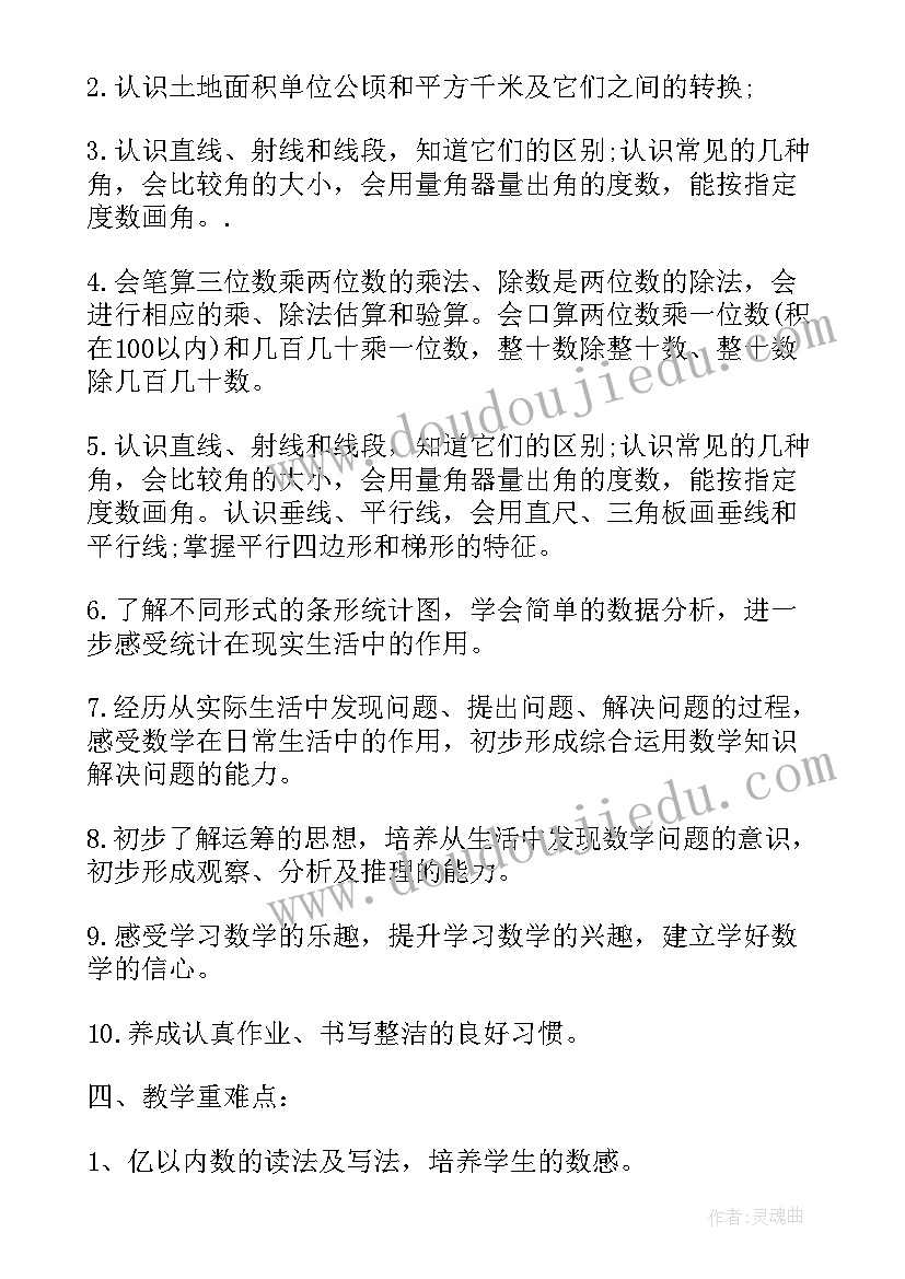 最新小学数学四年级教学工作计划人教版(汇总8篇)