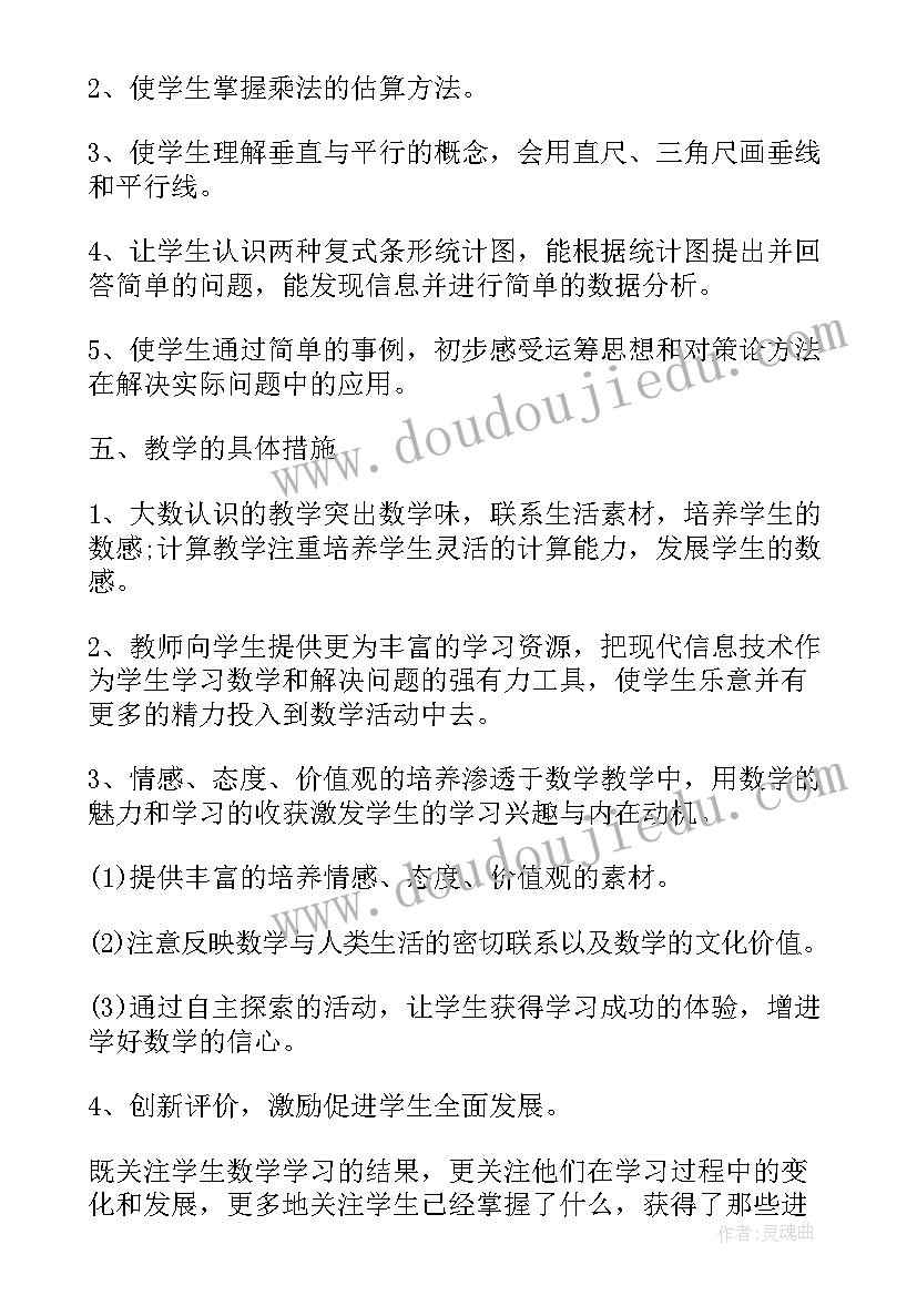 最新小学数学四年级教学工作计划人教版(汇总8篇)