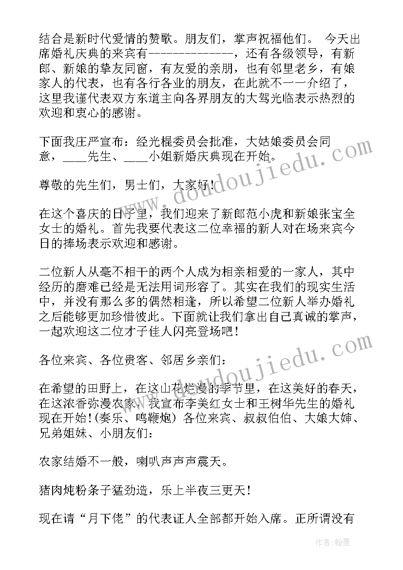 2023年幽默风趣的婚礼主持 婚礼主持人开场白台词幽默(模板5篇)