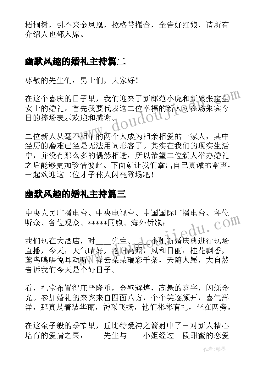 2023年幽默风趣的婚礼主持 婚礼主持人开场白台词幽默(模板5篇)