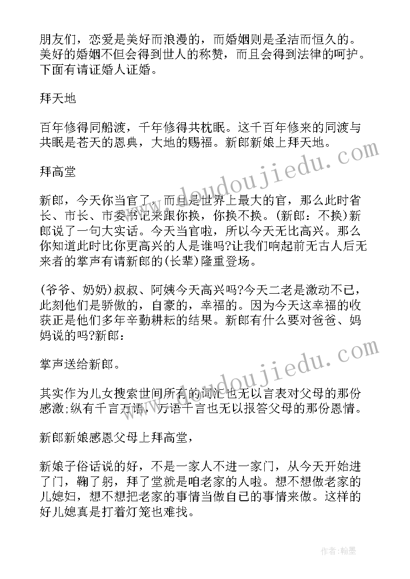 2023年幽默风趣的婚礼主持 婚礼主持人开场白台词幽默(模板5篇)