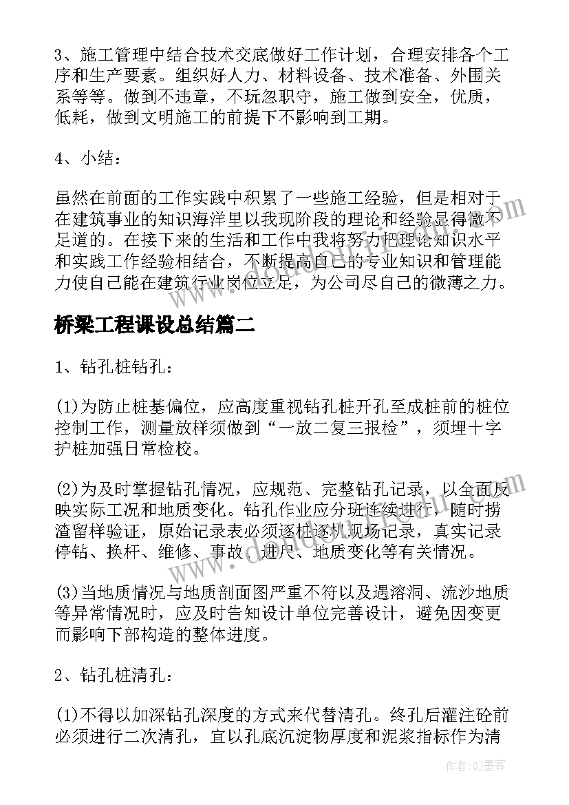 桥梁工程课设总结(大全5篇)