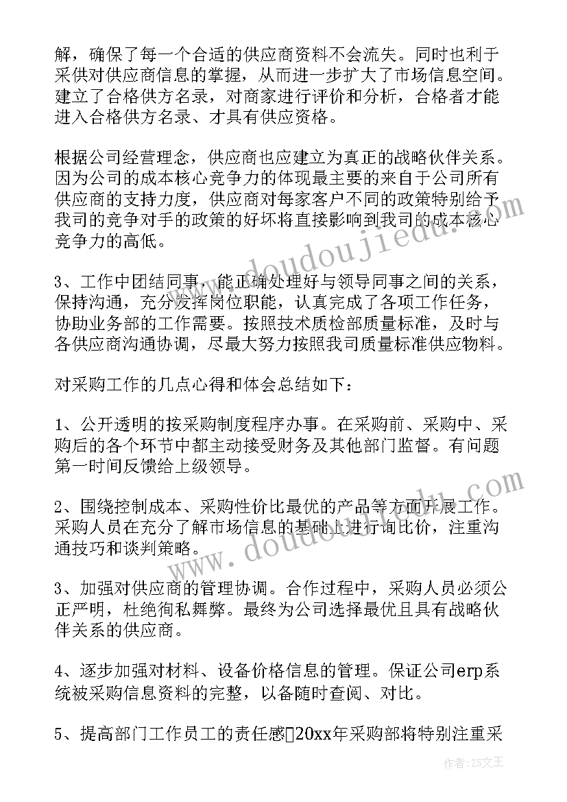 最新采购试用期总结转正申请(优秀8篇)