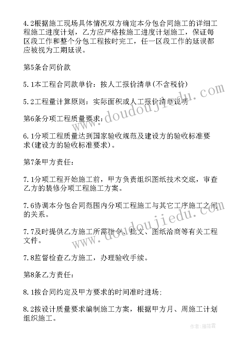 2023年装修劳务分包合同(汇总6篇)