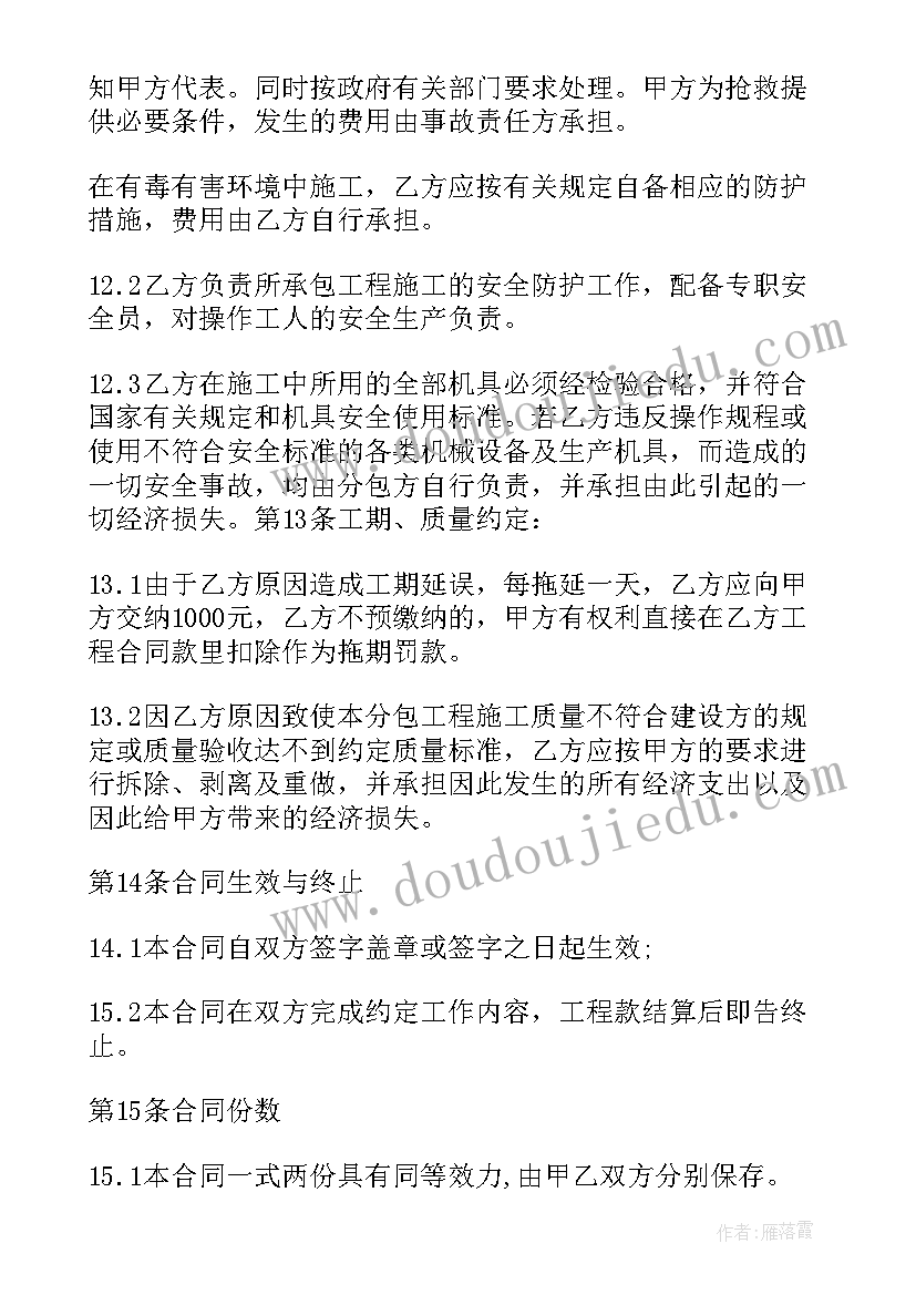 2023年装修劳务分包合同(汇总6篇)