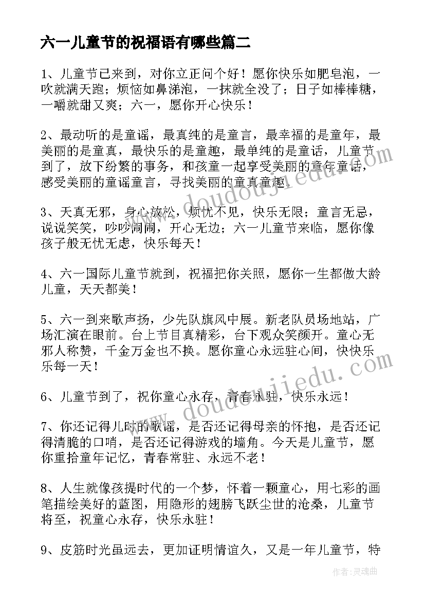 六一儿童节的祝福语有哪些 六一儿童节祝福语(优质8篇)