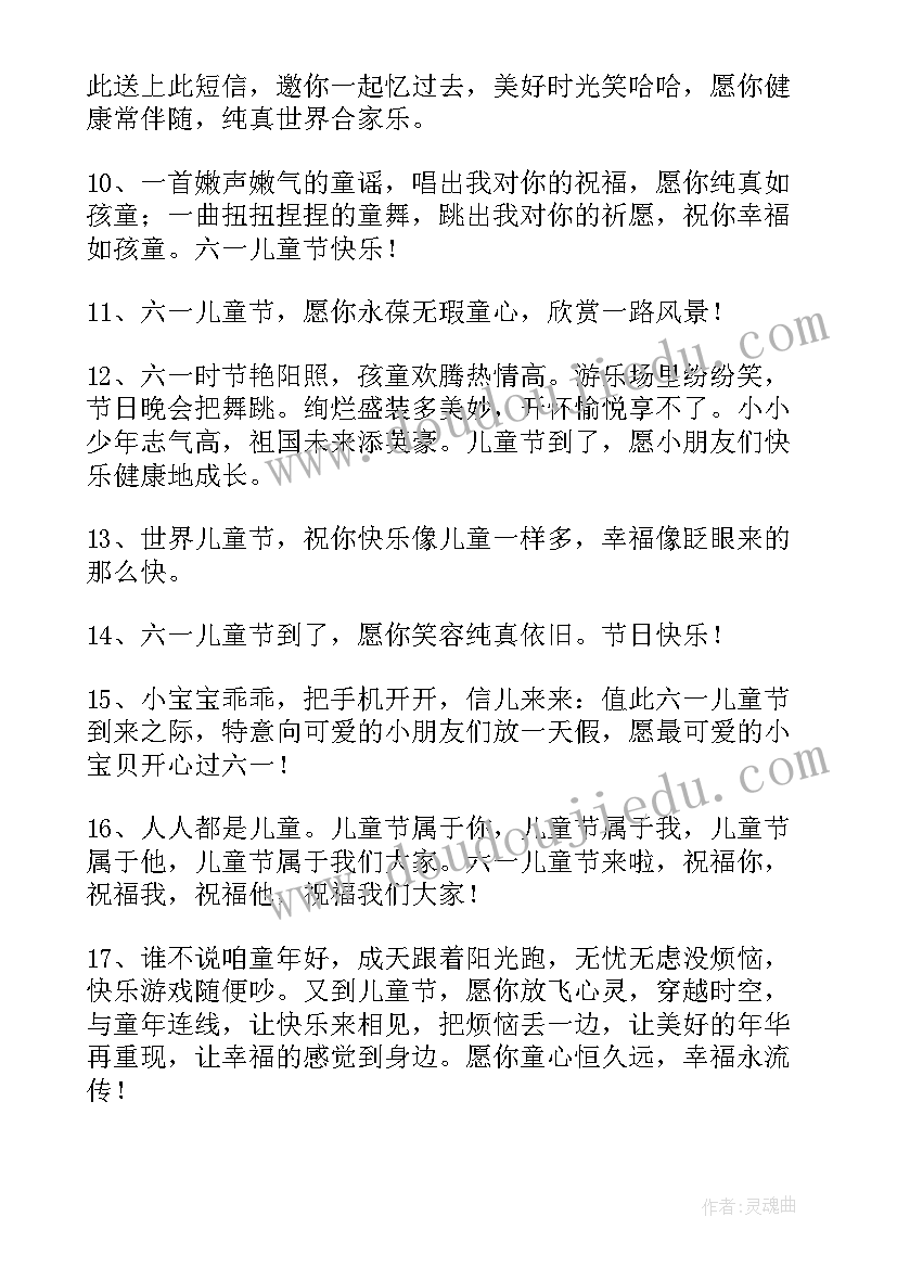 六一儿童节的祝福语有哪些 六一儿童节祝福语(优质8篇)