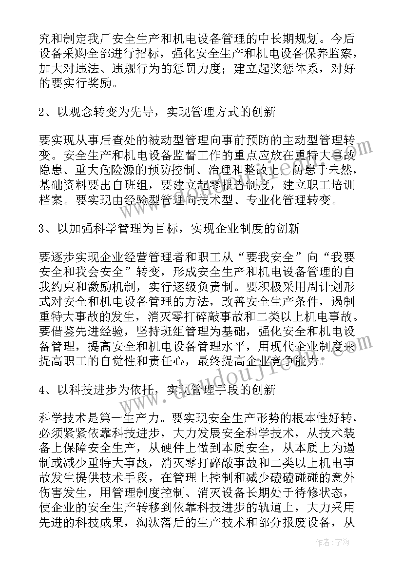 粮食生产安全工作总结(实用9篇)