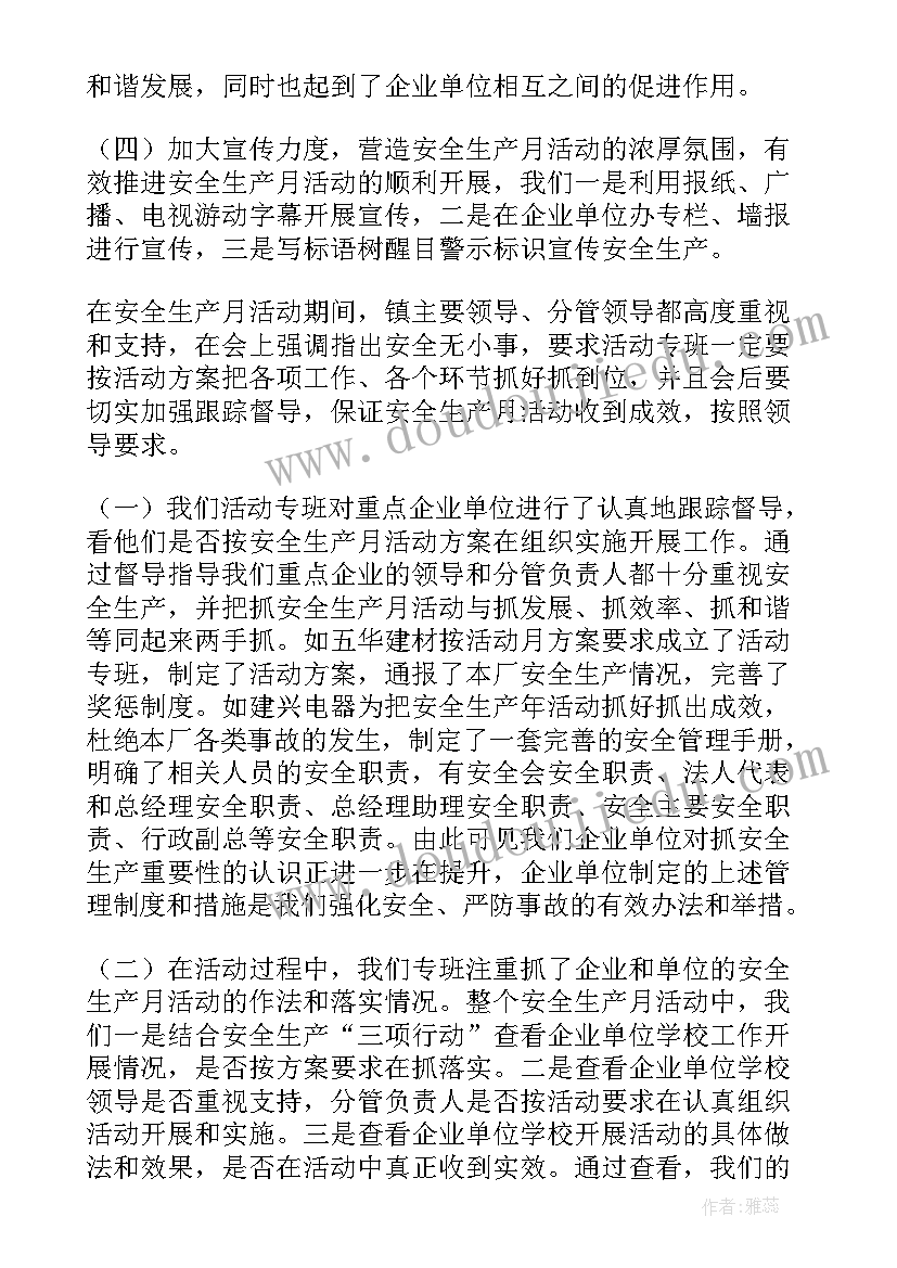 最新科普安全生产宣传活动简报内容 安全生产宣传咨询日活动简报(优质9篇)