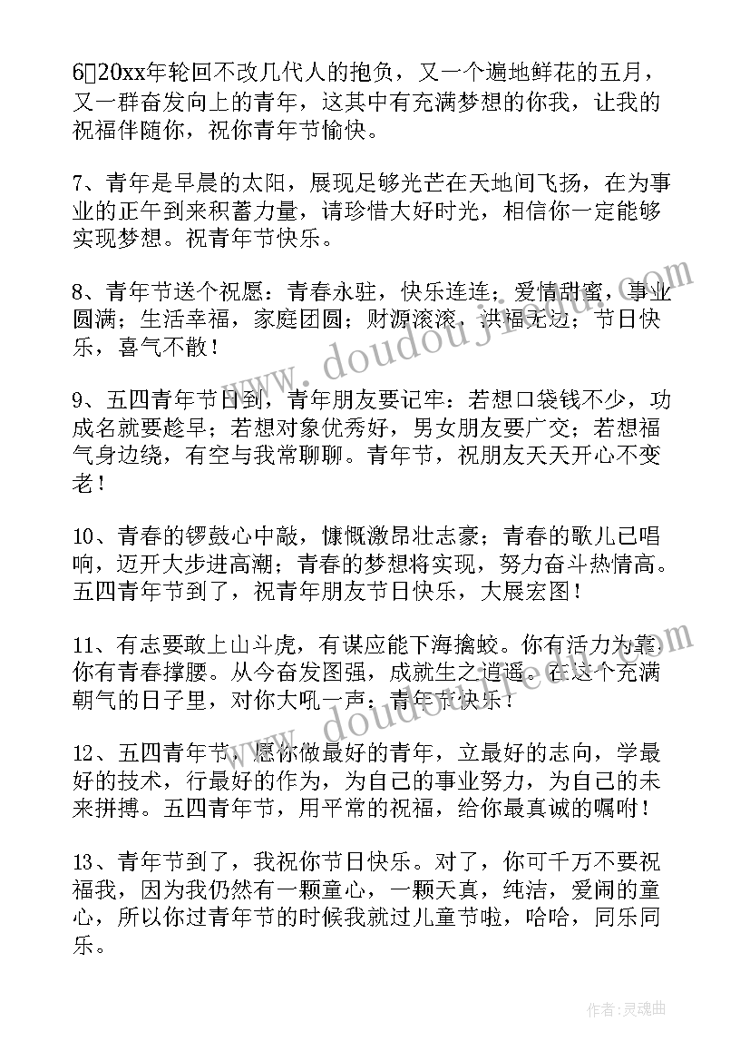 青年节的祝福语 青年节祝福语(大全5篇)