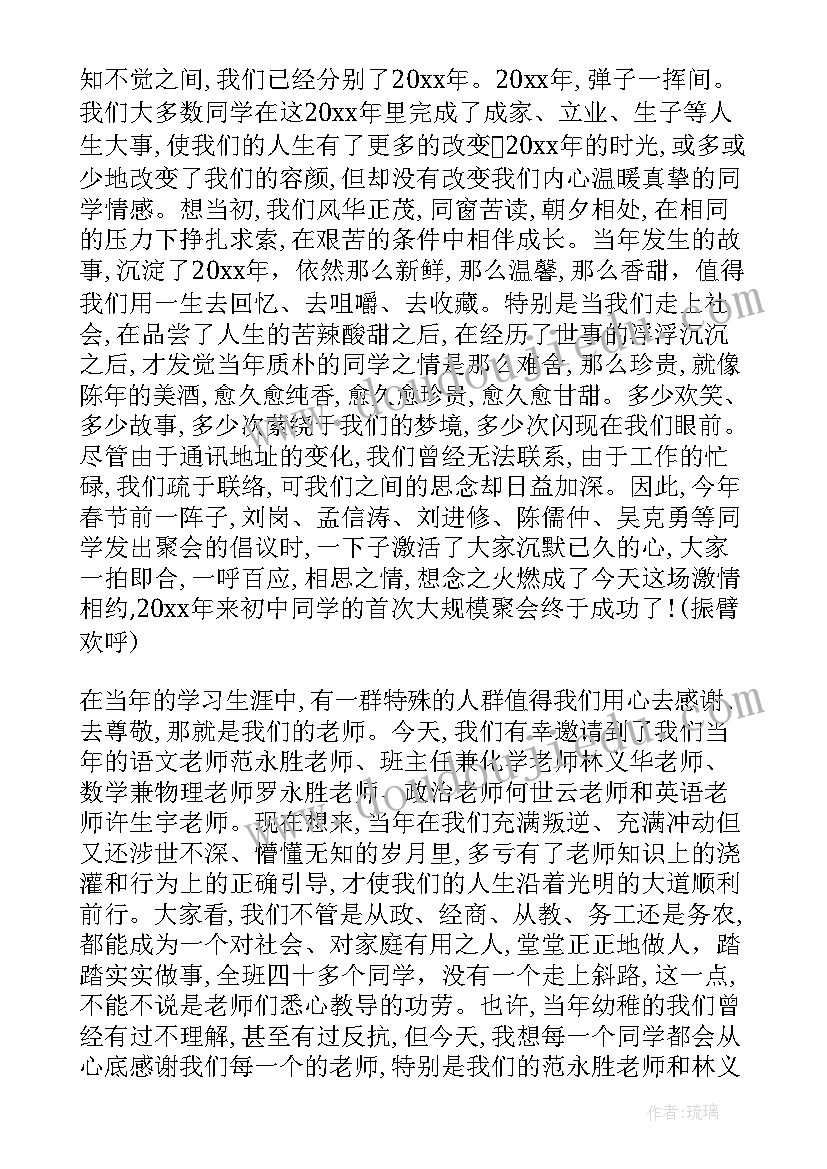 最新高中毕业聚会致辞(优质5篇)