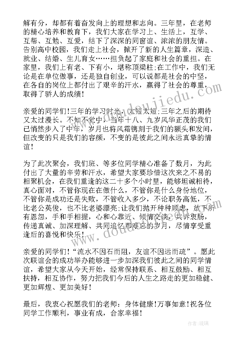 最新高中毕业聚会致辞(优质5篇)