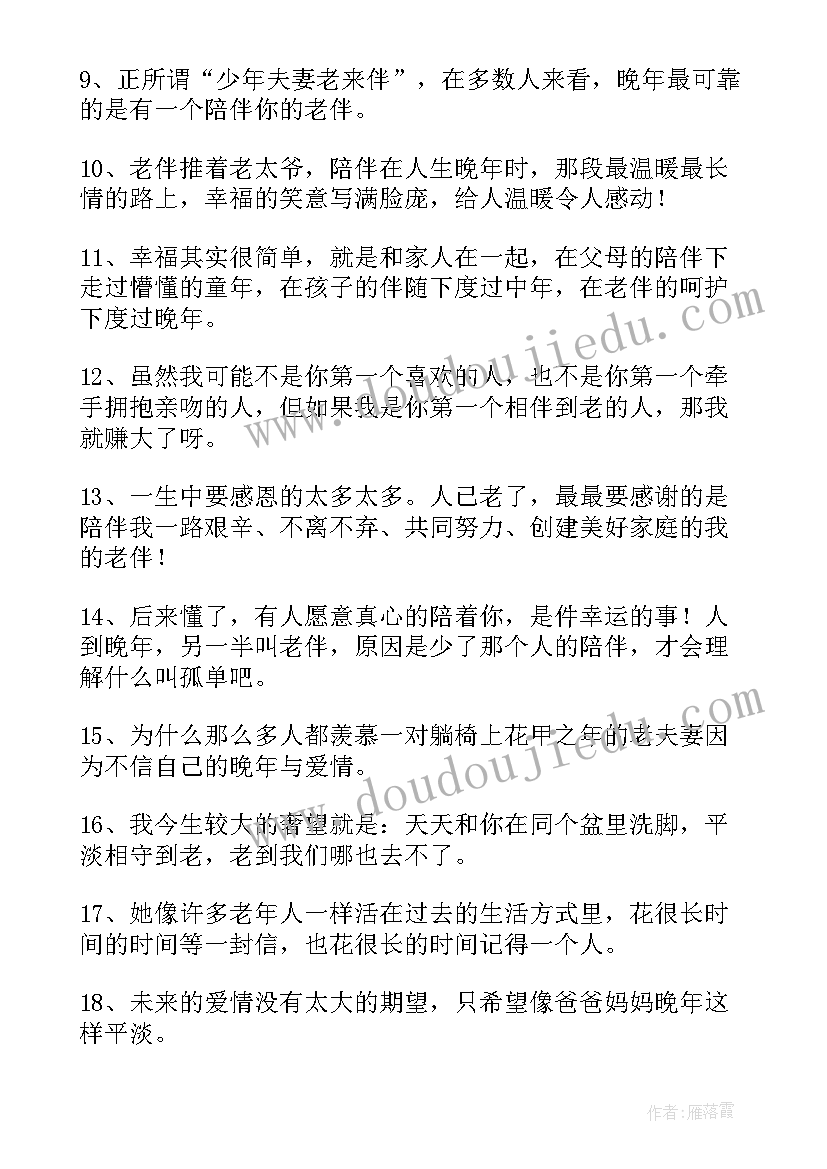 夫妻的语录经典语录(优秀6篇)