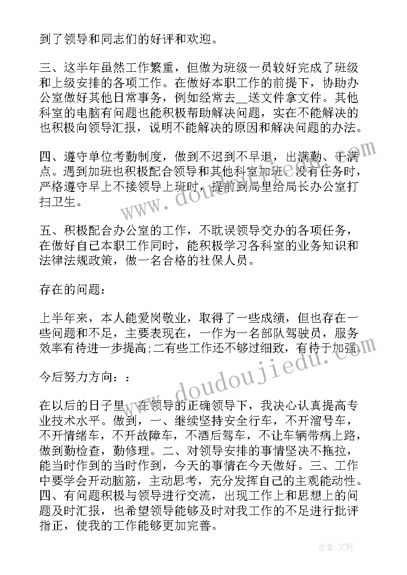 最新押运司机半年工作总结个人发言(优秀5篇)