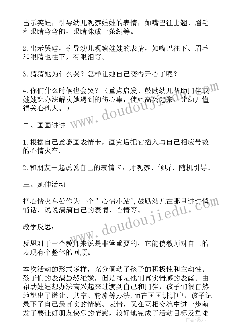 心情预报中班教案反思总结(优秀5篇)