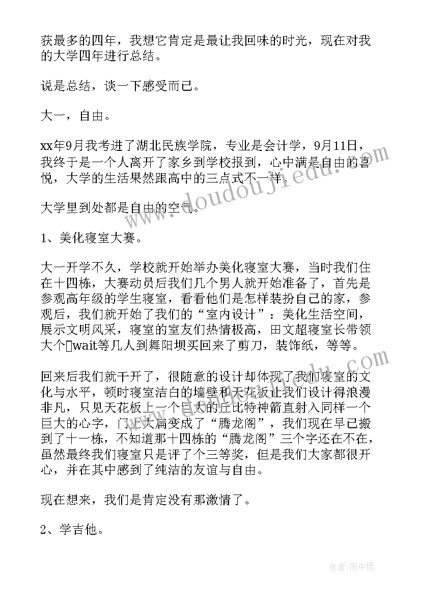 医学毕业生个人总结 毕业生个人总结(精选5篇)