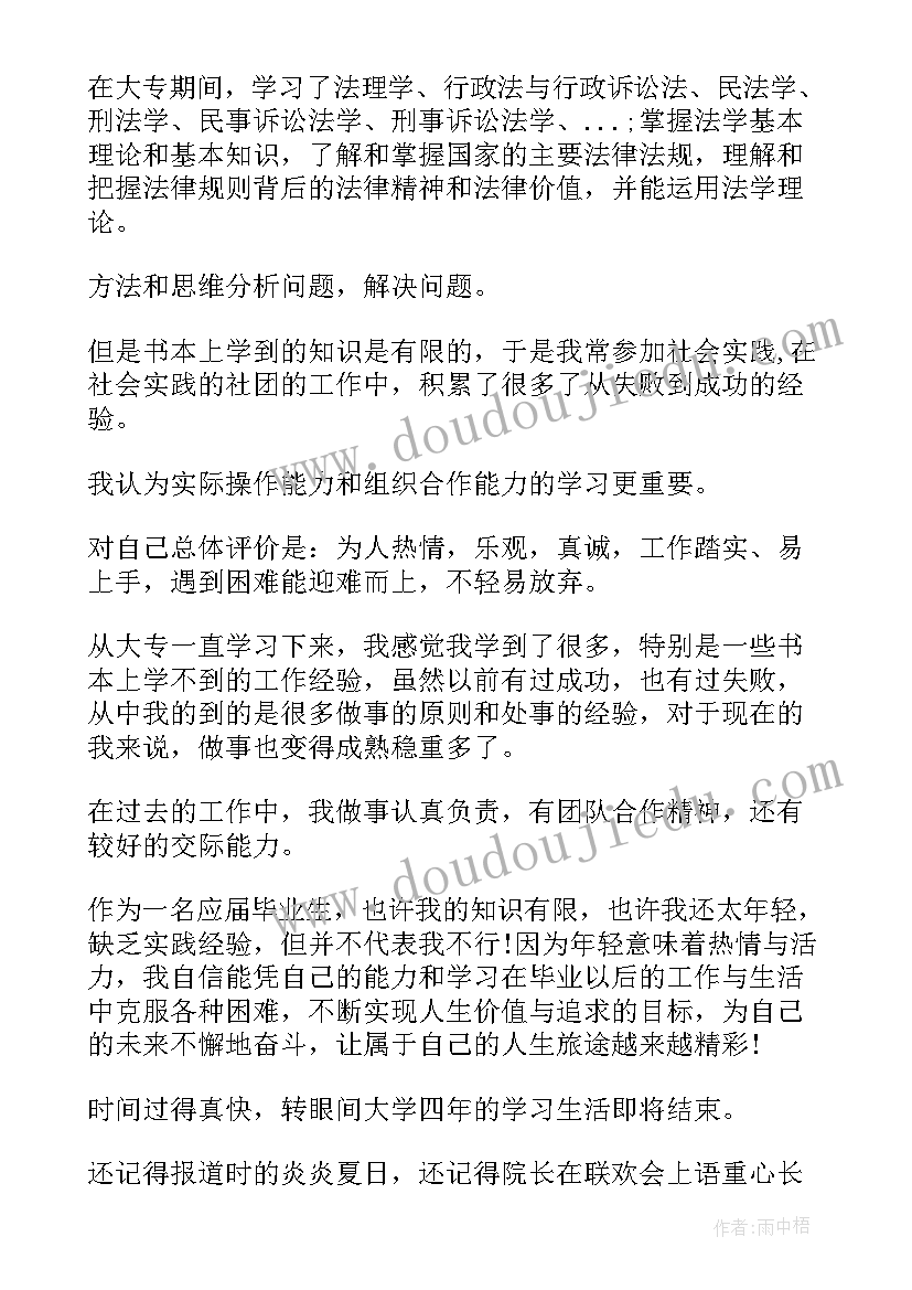 医学毕业生个人总结 毕业生个人总结(精选5篇)