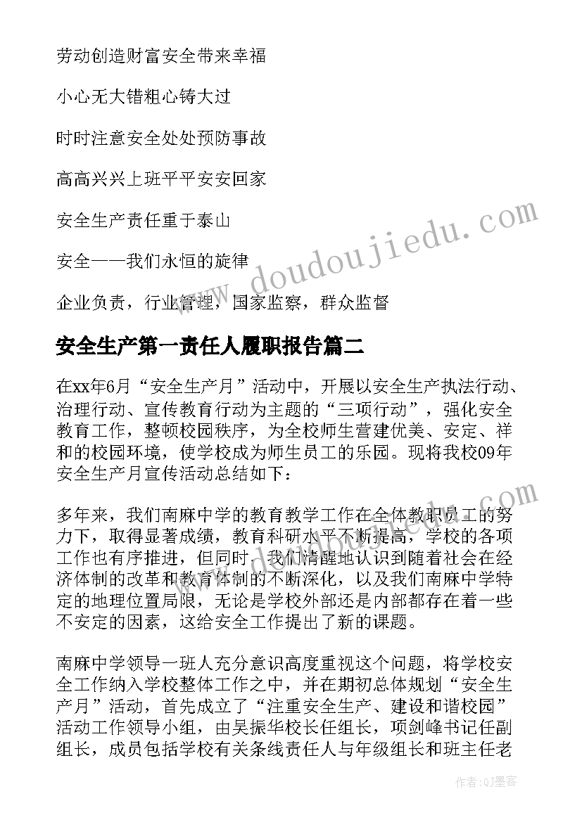 2023年安全生产第一责任人履职报告(通用7篇)