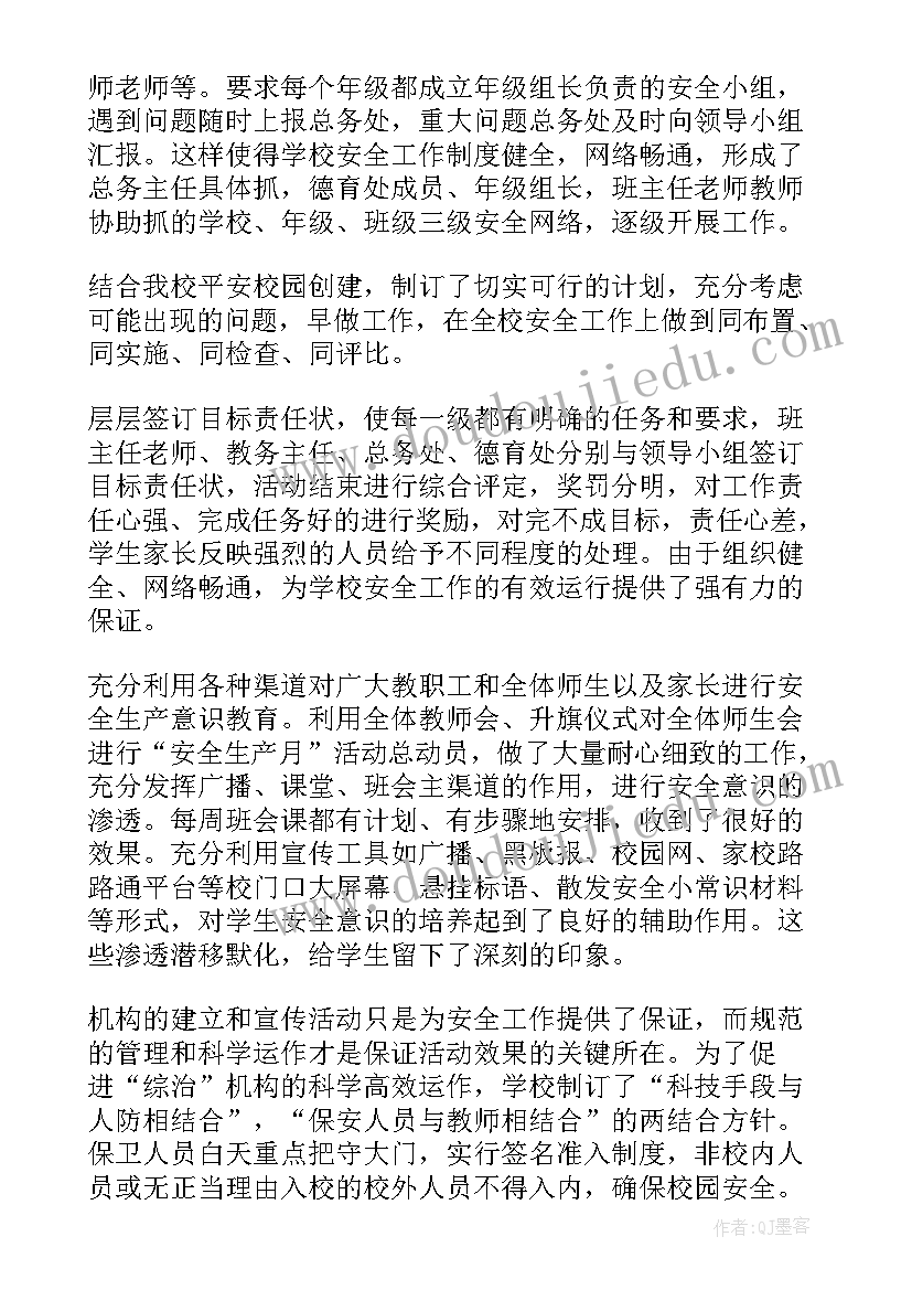 2023年安全生产第一责任人履职报告(通用7篇)