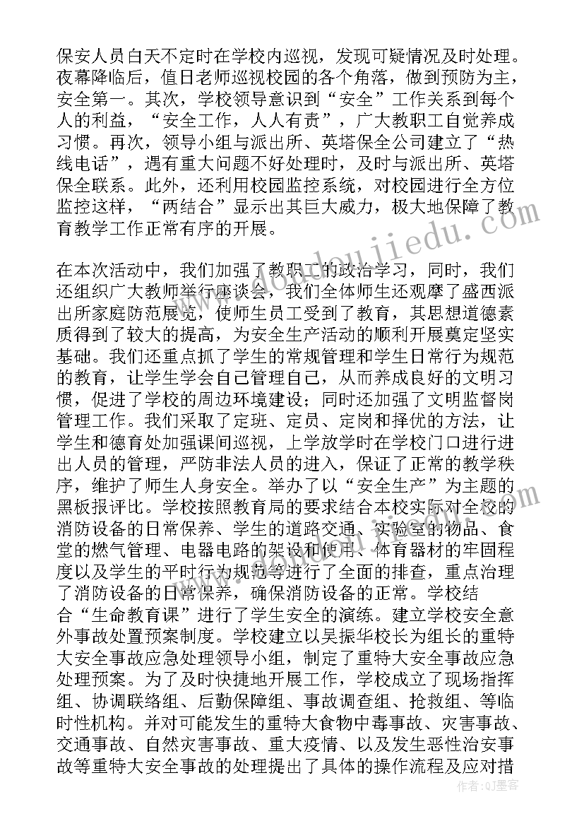 2023年安全生产第一责任人履职报告(通用7篇)