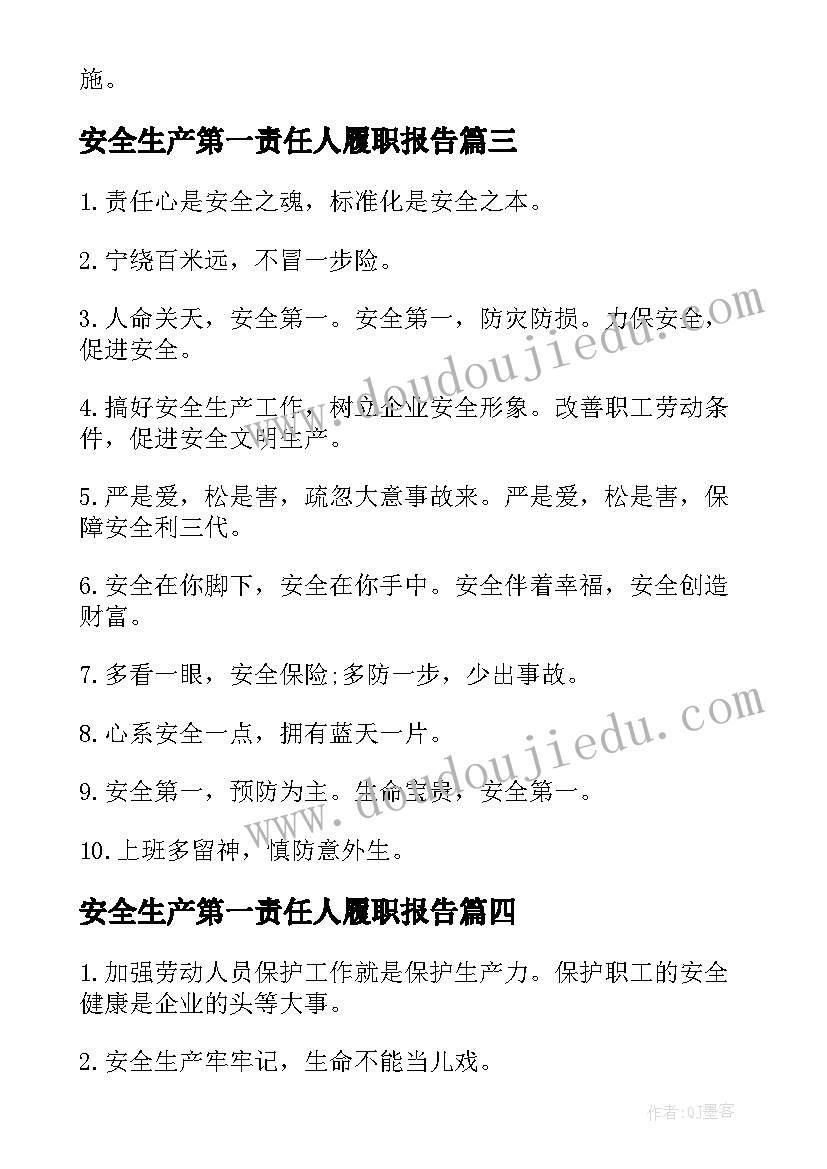 2023年安全生产第一责任人履职报告(通用7篇)