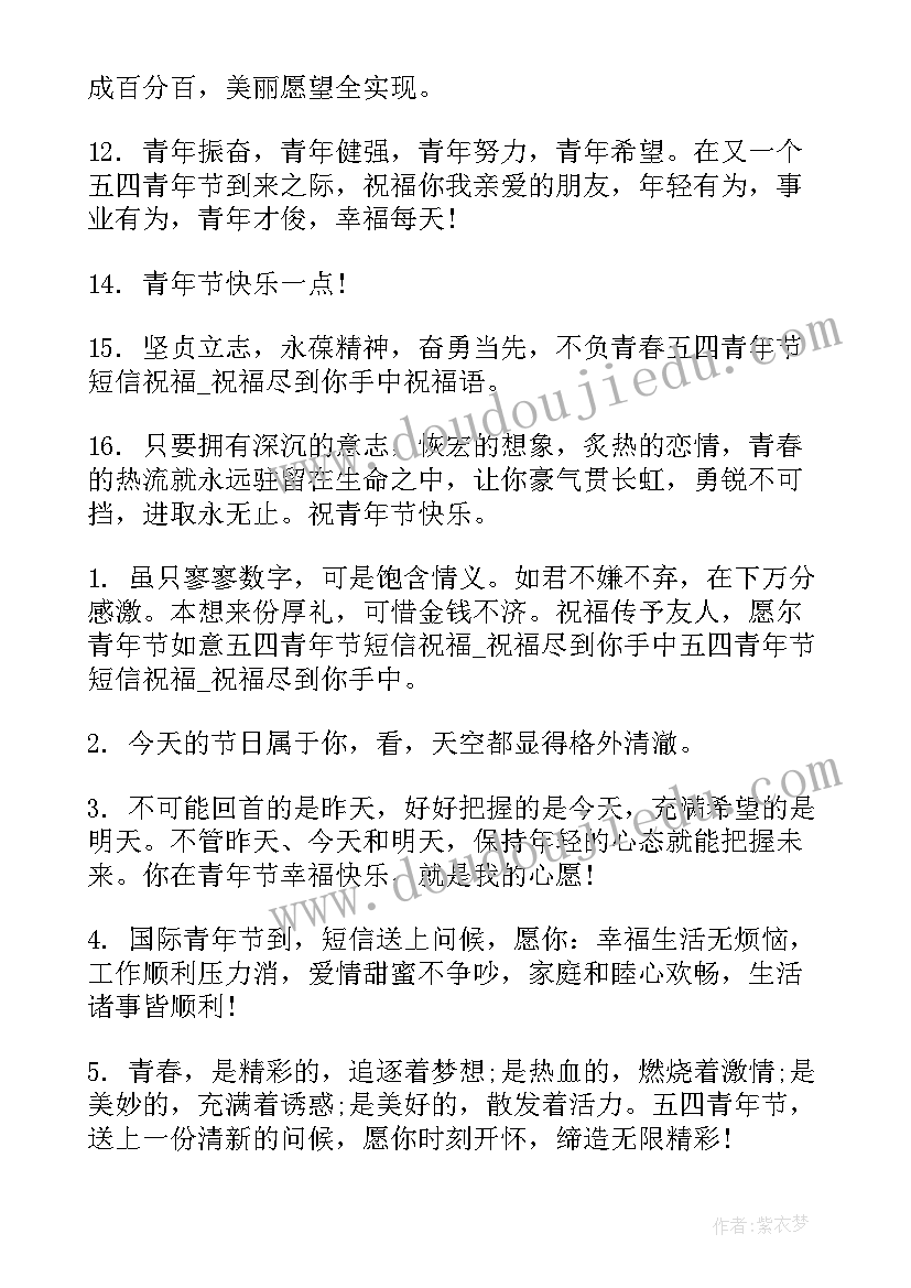 青年节经典祝福语(模板5篇)