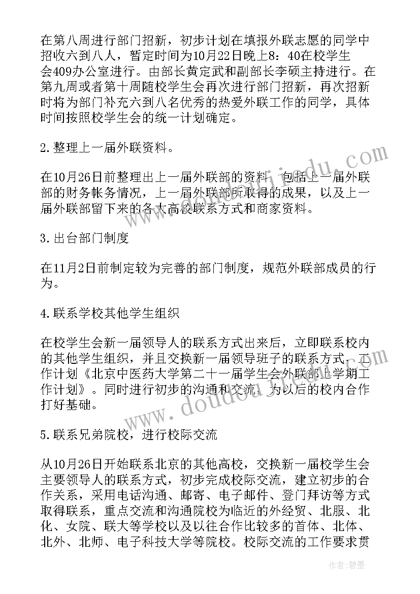 2023年药学目标规划 中药学职业目标(汇总5篇)