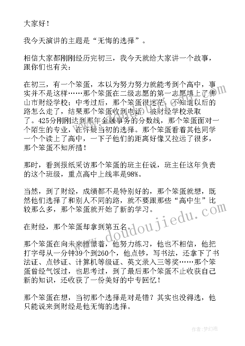 2023年毕业典礼致辞演讲稿(优秀6篇)